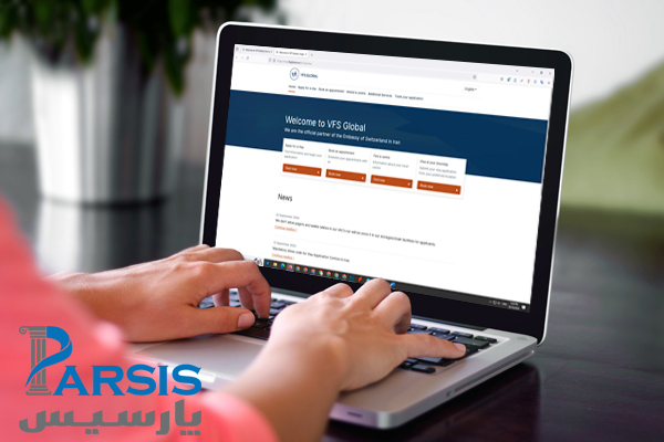 vfs سوئیس در تهران